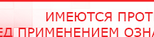 купить ДИАДЭНС-Т  - Аппараты Дэнас Дэнас официальный сайт denasolm.ru в Иванове