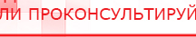 купить ЧЭНС-01-Скэнар - Аппараты Скэнар Дэнас официальный сайт denasolm.ru в Иванове